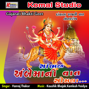 Ambe Mani Katha, Pt. 2