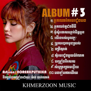 អ្នកលន់តួជនទីបី (Live)