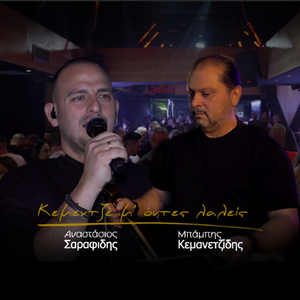 Kementze M Ontes Laleis