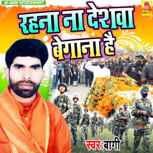 Rahna Na Deshava Begana Hai