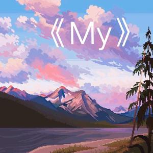 《My》（prod.by xiangyue）