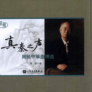 《小小船》榆林筝曲