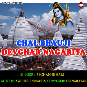 Chal Bhauji Devghar Nagariya