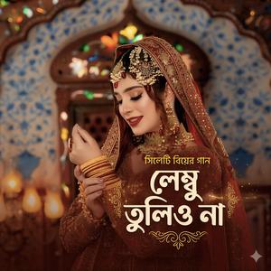 লেম্বু তুলিওনা | Lembu Tuliona