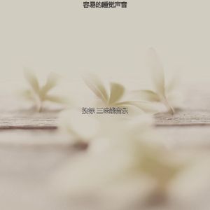 诗意的按摩节奏