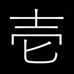 Good Night, Until Tomorrow (From "Final Fantasy 7")