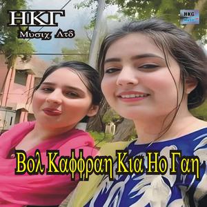Bol Kaffara