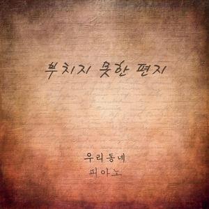 The Letter Never Sent