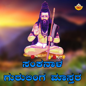 Sankanal Gurulinga