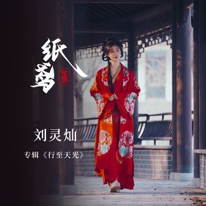 纸鸢