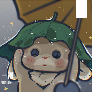 一得