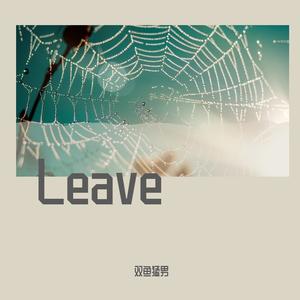 坏女孩（翻自 弹棉花的小花）