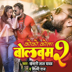 Koko Kola Bolbam 2