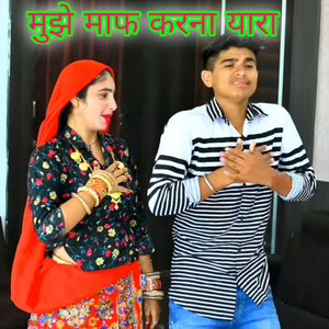 Mujhe Maf Karna Yaara