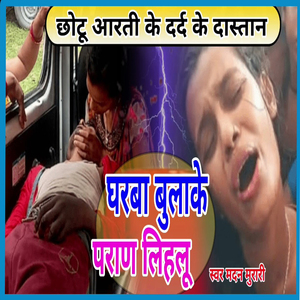 Gharwa Bulake Partan Lihalu