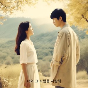 I Won't Turn My Eyes Away from You