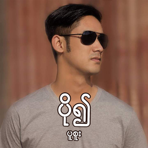 Po Ywae