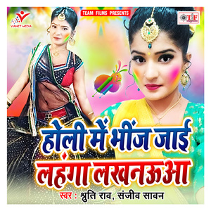 Holi Me Bhinj Jai Lahanga Lucknowa