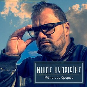 Matia Mou Omorfa