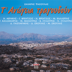 Anogeianes kontylies