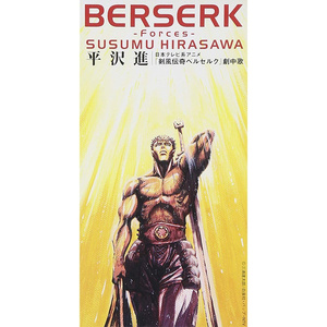 BERSERK-Forces- (GOD HAND MIX)