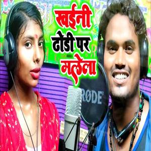 Khayini Dhori Par Milela