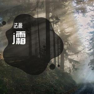 踏山河