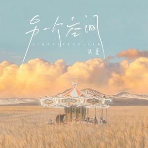 感谢让我遇见你