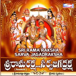 Sri Rama Mangala Stothram