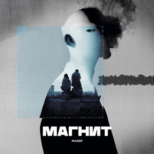 Магнит