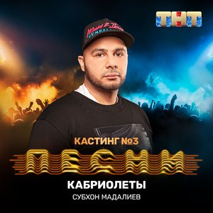 Кабриолеты