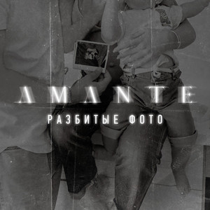 Разбитые фото