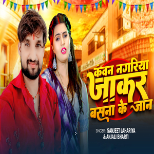 Kawana Nagariya Jakar Basana Ke Jan