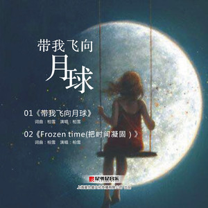 Frozen Time（把时间凝固）
