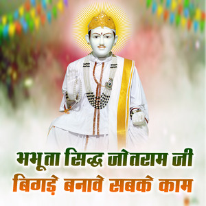 Bhabhuta Sidh Jotram Ji Bigade Bnaave Sabke Kaam