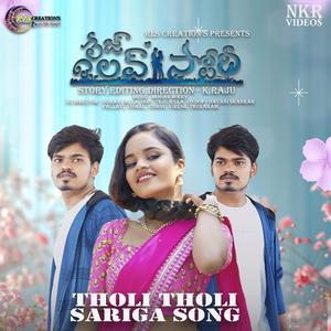 Tholi Tholi Sariga Telugu song (vocal)