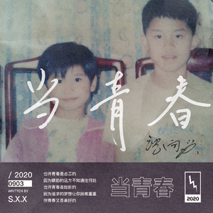 老男孩之歌（钢琴曲）