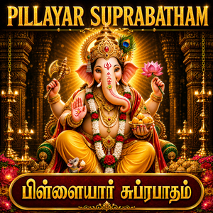 PILLAYAR SUPRABATHAM