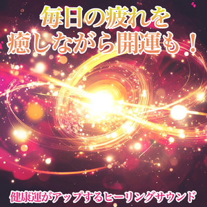 バイノーラルビート 森 睡眠導入ピアノ 疲労回復