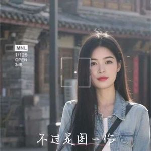 那个女孩-龙