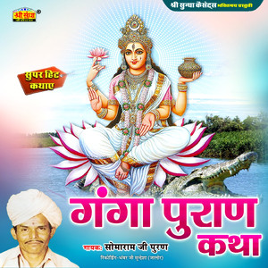 Ganga Puran Katha, Pt. 2