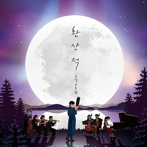 환상적 Fantastic