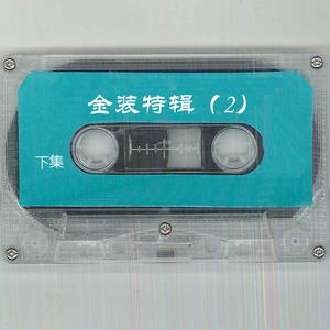 寂寞难耐 (伴奏版)