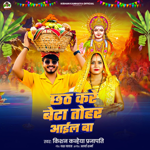 Chhath Kare Beta Tohar Aayil Ba