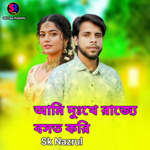 Ami Dhuker Raje Bosot Kori