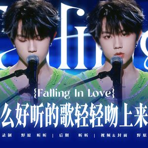 Falling In LV(cover:张子墨)
