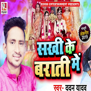 Sakhi Ke Barati Mein