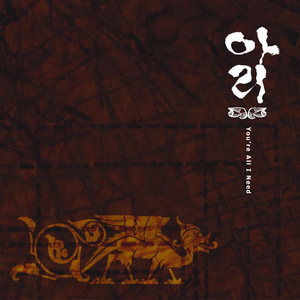 바보사랑 (1 Version)