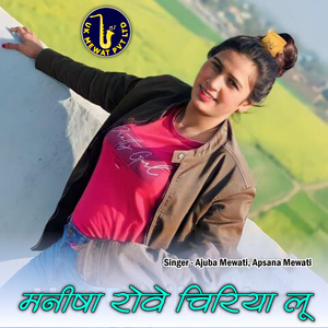 Manisha Rowe Chiriya Lu