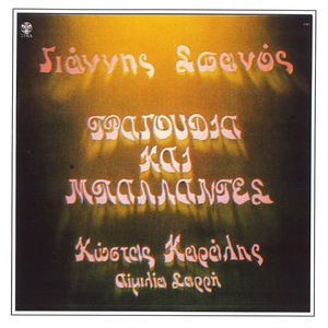 Tis Halimas Ta Paramythia